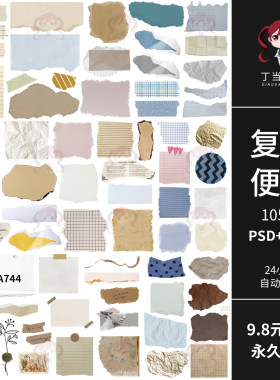 复古棕色蓝色撕纸张便签便利贴电子手帐拼贴纸PNG免抠可商用素材