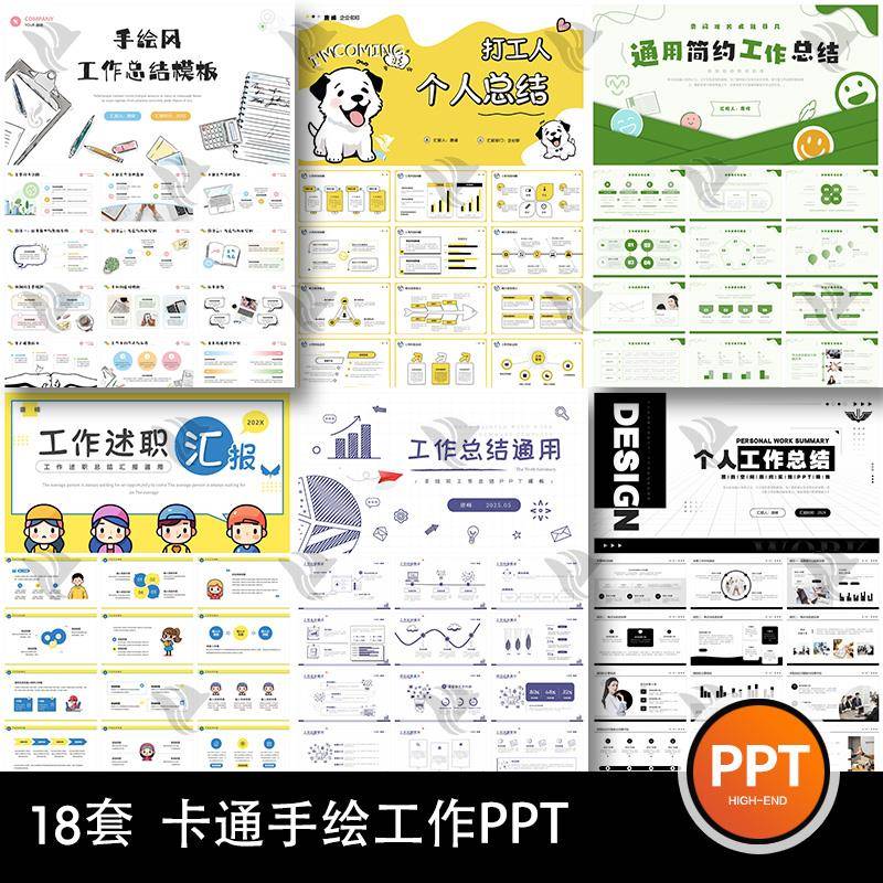 创意幼儿园卡通可爱手绘风线条办公插画工作总结述职汇报ppt模板