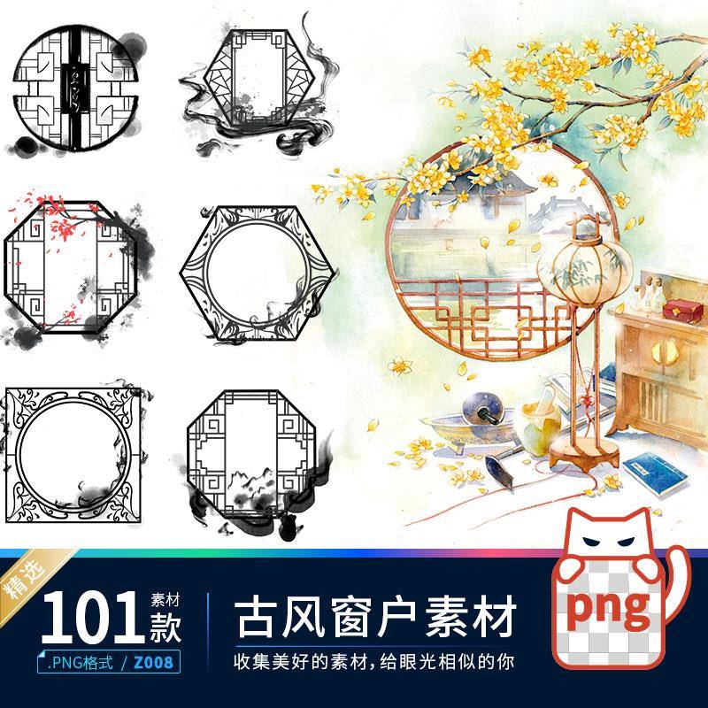 中国风中式水墨古典窗户装饰免抠png透明背景后期ps素材包图片