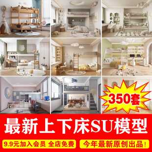 上下床SU模型高低床铺儿童房双层小孩床大学生工厂宿舍床具寝室