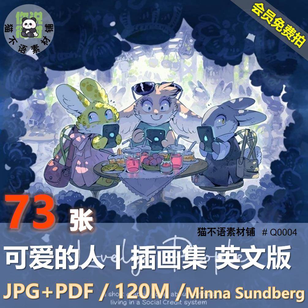 可爱的人插画集Minna Sundberg作品可爱美术动物兔子设计参考素材