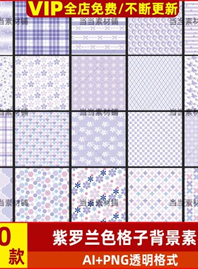 浅紫色甜美可爱清新格子花纹纹理背景图片手账美工AI矢量设计素材