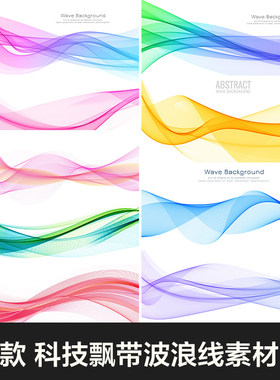 彩色蓝色科技感动感飘带波浪线丝绸彩带曲线AI矢量元素免扣素材