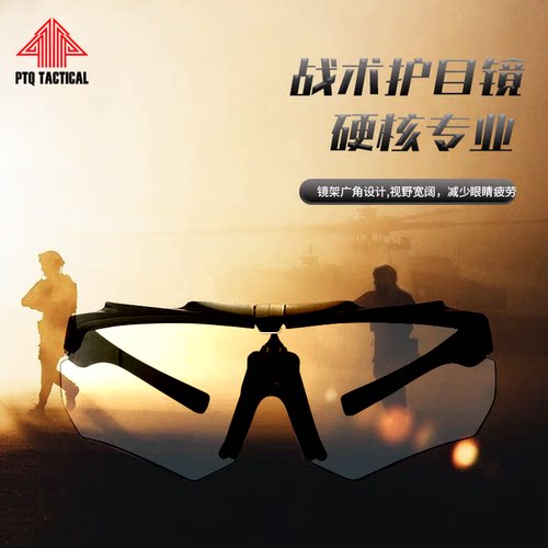 PTQ战术射击护目镜军迷墨镜ESKI
