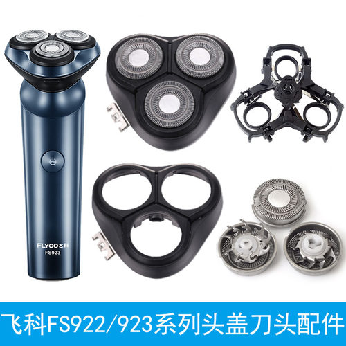 飞科剃须刀刀头刀片配件
