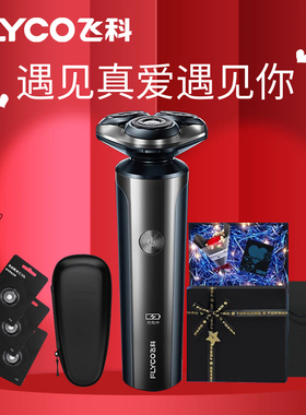飞科剃须刀电动刮胡刀男士全身水洗智能1小时快充FS905送男生礼物