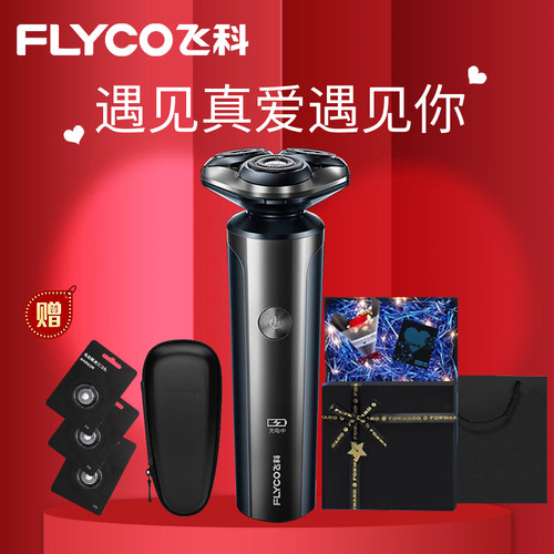 飞科男士剃须刀送人首选礼盒