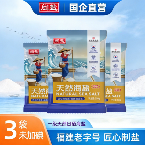 福建食用盐突然日晒一级海盐闽盐