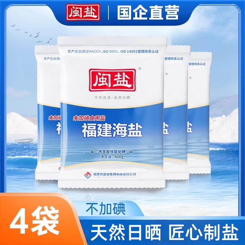 闽盐福建海盐天然海盐