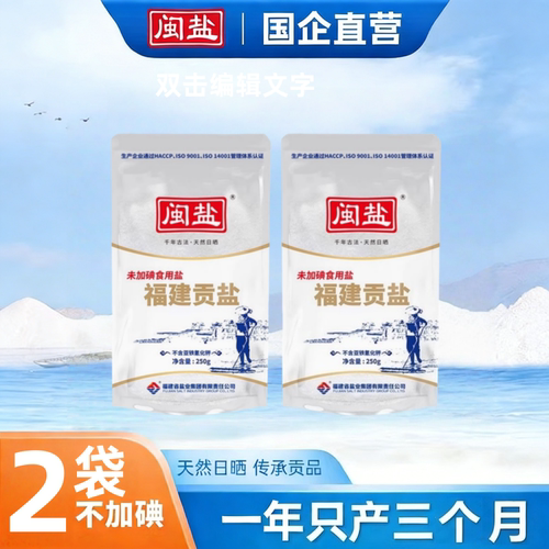 福盐未加碘福建食用盐