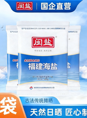 H闽盐未加碘福建海盐400g天然日晒无添加抗结剂海盐食用盐