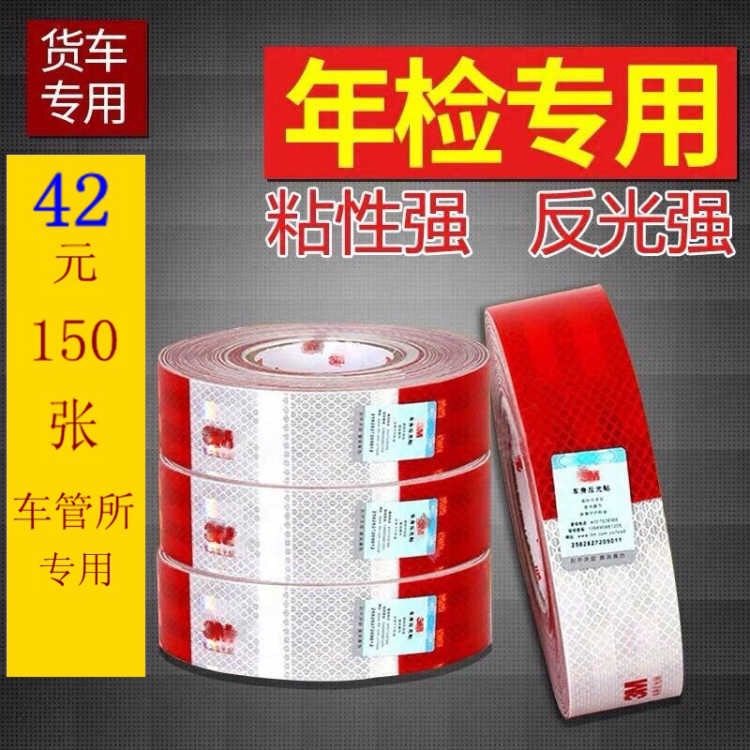 汽车用反光贴货车贴纸反光条车辆安全车身夜光夜间警示标识膜在类目 汽车/用品/配件/改装, 汽车外饰品/加装装潢/防护, 汽车外饰品, 汽车装饰贴中 - 来自Buy2taobao.com提供专业的淘宝代购服务