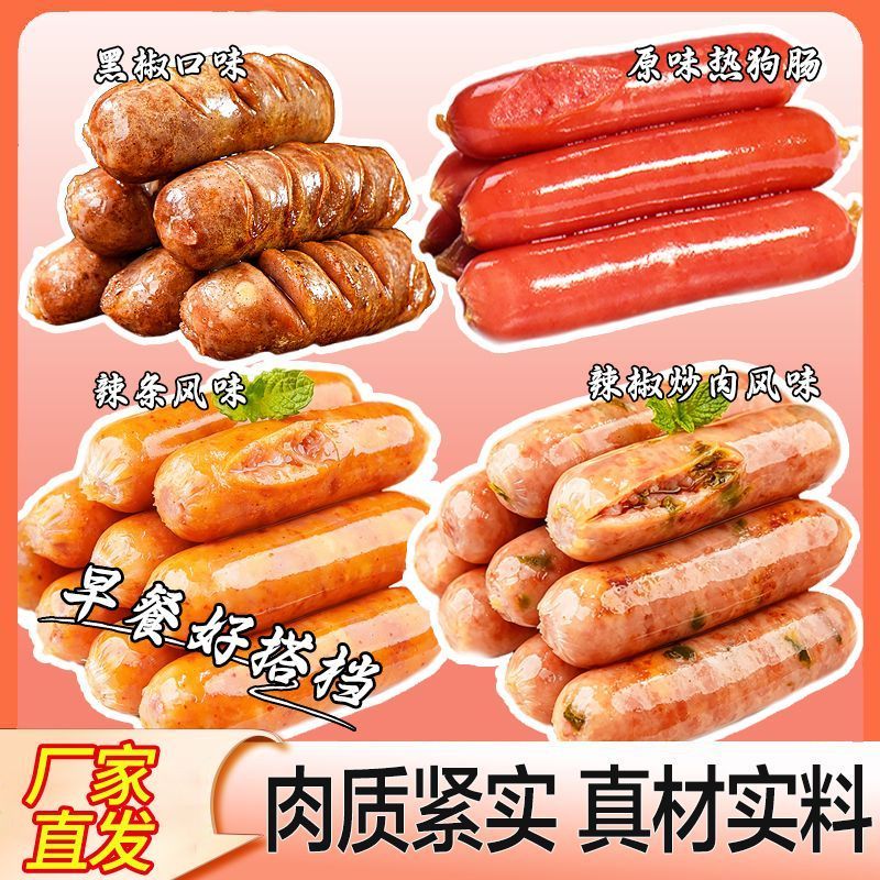 多口味香肠黑椒地道肠火山石烤肠热狗辣椒炒肉辣条风味冷冻肠肉肠