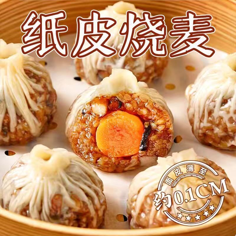 纸皮烧麦蛋黄芝士猪肉三丁大烧卖冷冻半成品包子懒人早餐加热即食