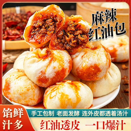 麻辣红油包子手工老面小笼包预制早餐半成品爆汁包子懒人方便速食