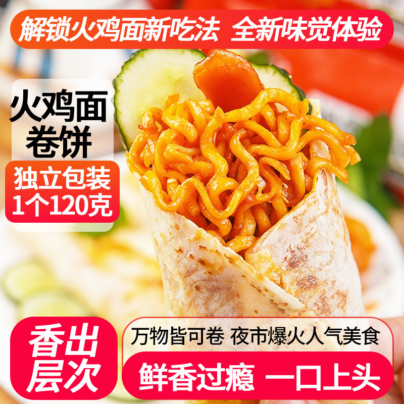 火鸡面卷饼懒人速食早餐半成品香辣口味烙馍卷加香肠冷冻加热即食