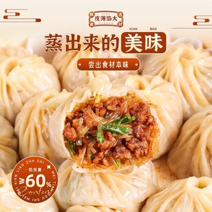 香辣粉丝水晶薄皮包子营养早餐速冻半成品小笼包早点加热即食面点