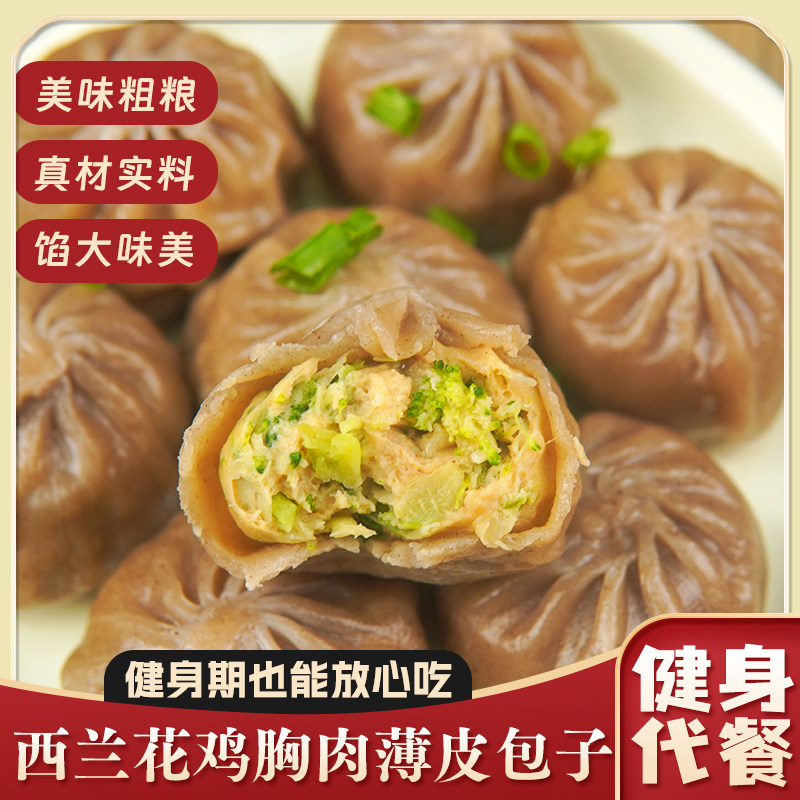 西兰花鸡胸肉薄皮包子方便速食小笼包荞麦营养早餐半成品轻食面点,粮油调味/速食/干货/烘焙,包点,淘宝优惠券,粉丝福利购,淘宝优惠卷