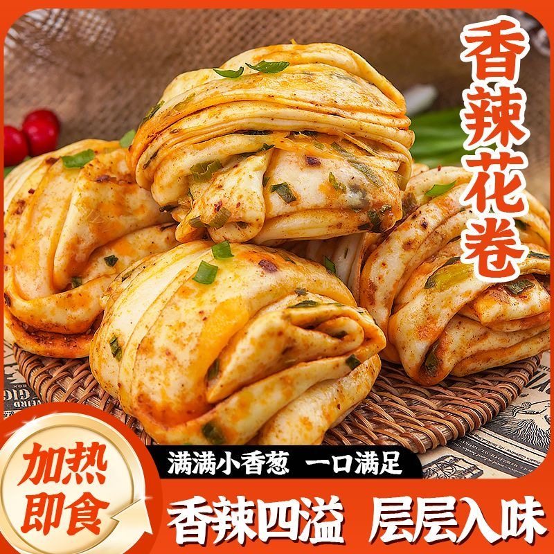 香辣花卷馒头手工葱香花卷早餐半成品上班族儿童速食面点加热即食