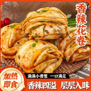 香辣花卷馒头手工葱香花卷早餐半成品上班族儿童速食面点加热即食
