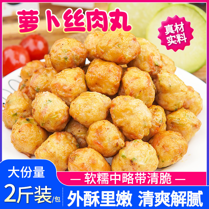 萝卜丝肉丸冷冻半成品油炸小吃火锅丸子麻辣烫关东煮串串冒菜食材