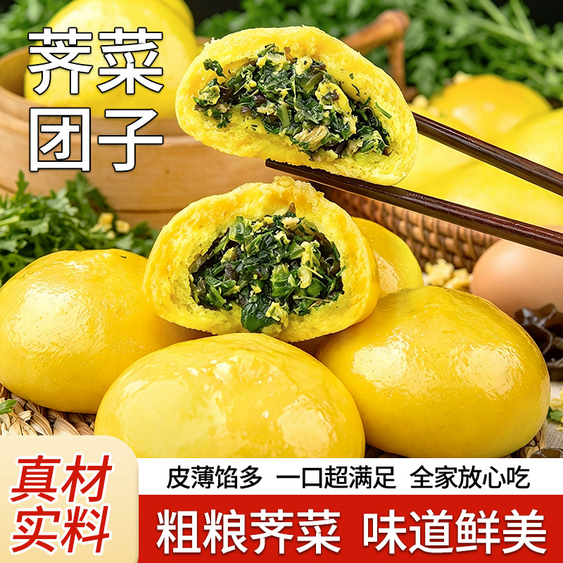 荠菜团子黄金杂粮窝窝头野菜团子营养速食冷冻早餐包子粗粮半成品