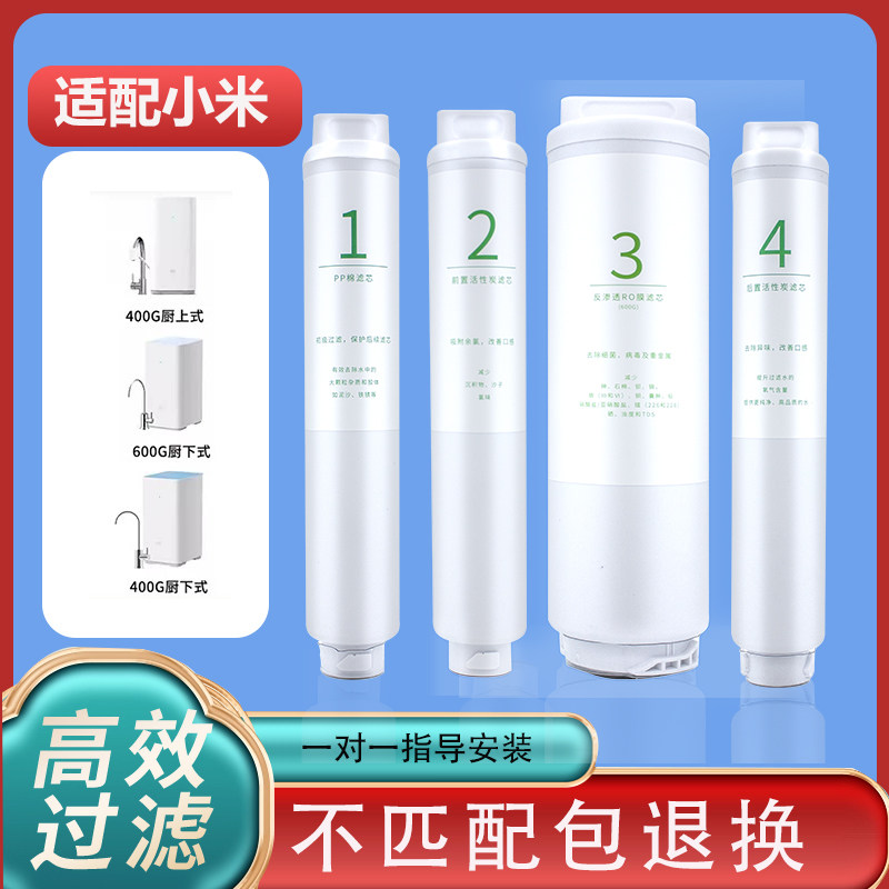 适配小米净水器滤芯MR424-A/MR624厨下式400/600G专用全套滤芯RO