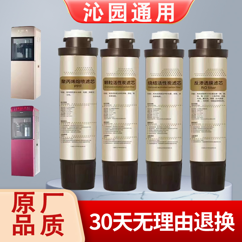 适配沁园净饮机净水器滤芯
