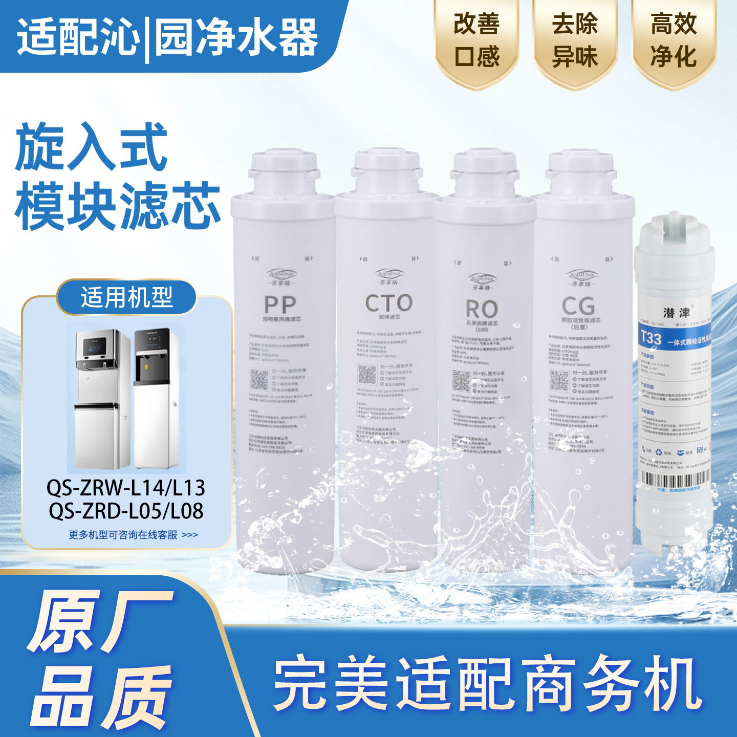 适配沁园净水器商务机净饮机滤芯