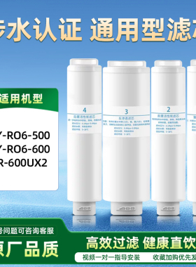 适配海德泰克净水器滤芯HY-RO6-500/600磐石CR-600UX2通用