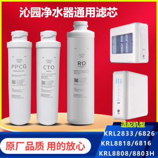 6826 芬享瑞适配沁园净水器滤芯KRL2833 8808 6816 8803通用 8813