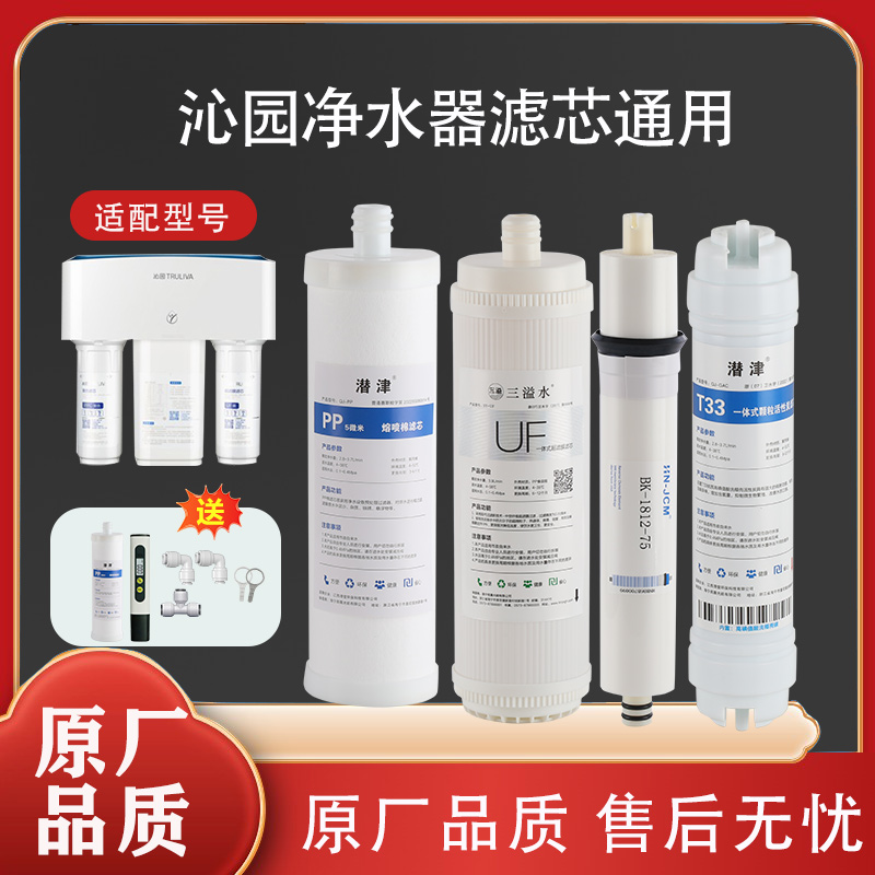 适配沁园净水器反渗透全套滤芯
