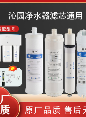 潜津适配沁园净水器滤芯KRT2800/3800/3820/3980净水机全套pp通用