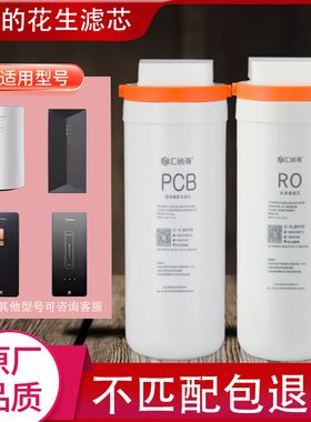 适配美的花生净水机器花生滤芯麒麟400600G/1791A/1891/1882A通用