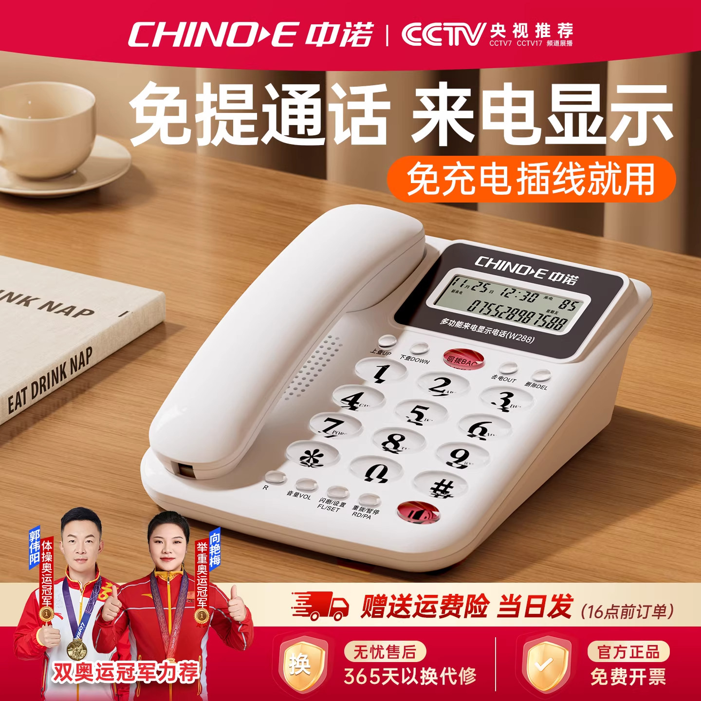 中诺W288有线电话机家用座机免提通话来电显示白色办公固定电话