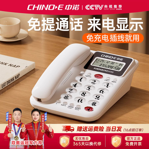 中诺W288有线电话机家用座机免提通话来电显示白色办公固定电话