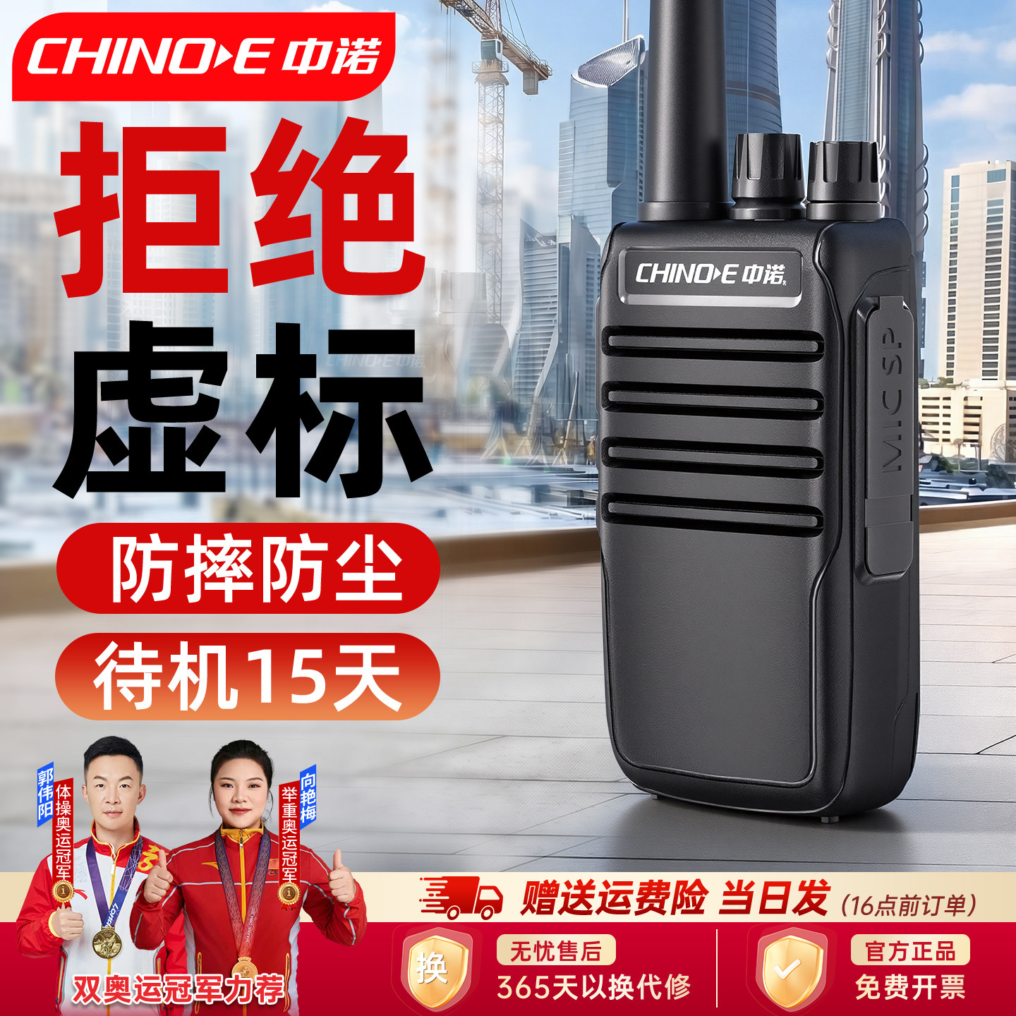 中诺D008B大功率工地对讲机图片