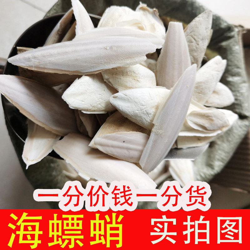 中药材 海螵蛸 乌贼骨 墨鱼骨 海硝 海螵蛸 鹦鹉鸟用宠物补钙