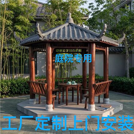防腐木凉亭户外庭院花园六角亭实木仿古休闲别墅景观亭子可定制