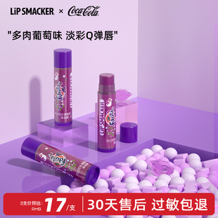 lipsmacker可口可乐联名润唇膏保湿滋润补水打底秋冬男女唇膏葡萄