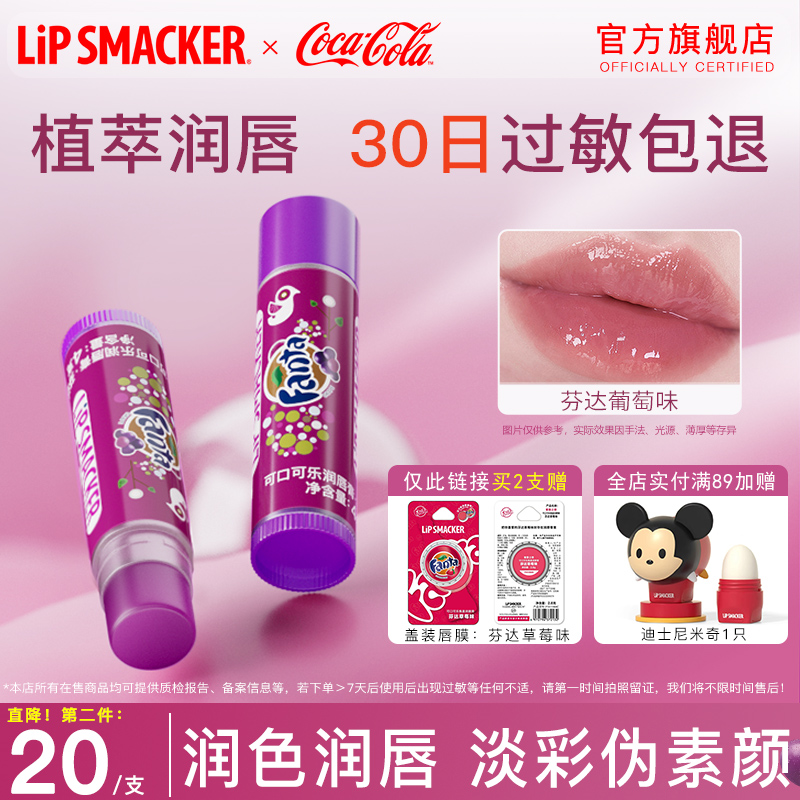 可口可乐葡萄润唇膏有色唇膜女