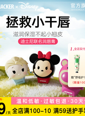 【迪士尼联名】Lip Smacker润唇膏维E温和保湿滋润防干裂去皮护唇