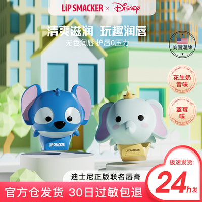 【史迪仔+小飞象】Lip Smacker迪士尼润唇膏保湿补水润礼物学生