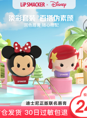 【米妮+爱丽儿】Lip Smacker迪士尼润唇膏有色保湿补水润礼物学生