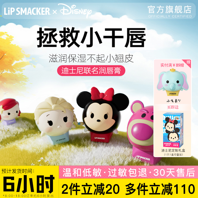 【迪士尼联名】Lip Smacker润唇膏维E温和保湿滋润儿童孩子护唇