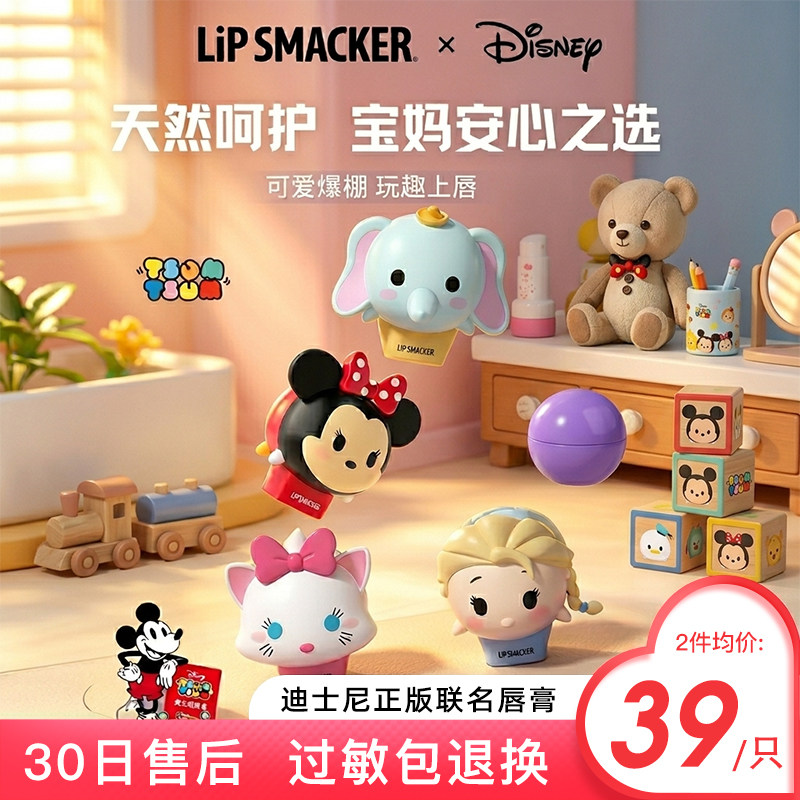 LipSmacker迪士尼联名公仔润唇膏女伪素颜夏季清爽保湿去皮护唇膏