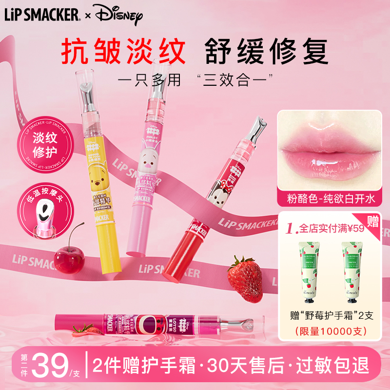 迪士尼唇部精华露·唇油保湿滋润