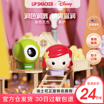 【大眼仔+爱丽儿】LipSmacker迪士尼润唇膏有色保湿滋润学生礼物