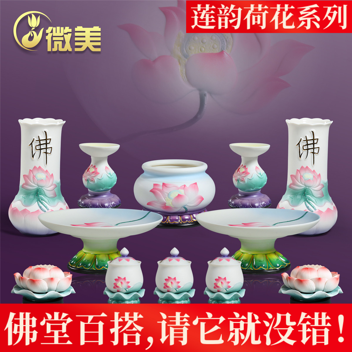 微美陶瓷佛具用品全套佛具套装供奉家用佛前摆件 供佛香炉圣水杯