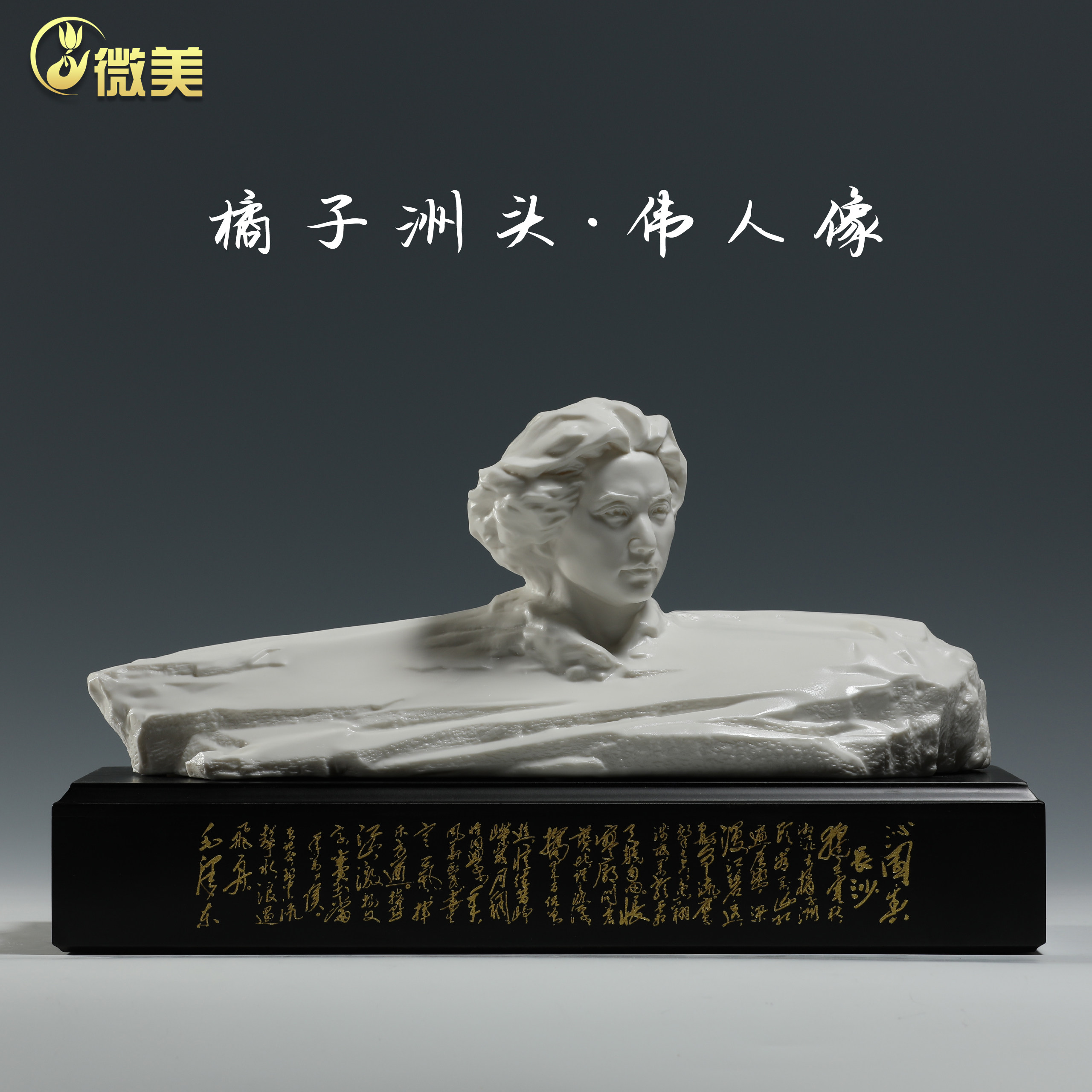 微美毛主席橘子洲头瓷像书房办公室白瓷雕塑毛泽东主席像收藏摆件